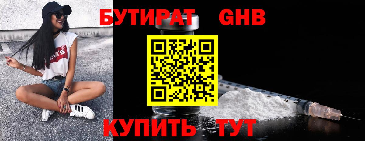Бутират буратино Сыктывкар