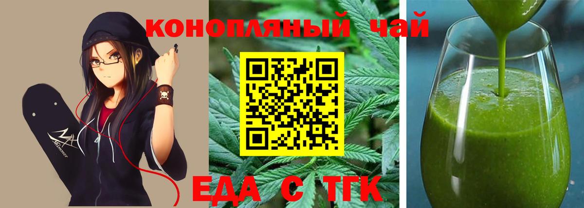 Еда ТГК конопля  Вход с VPN  Сыктывкар 