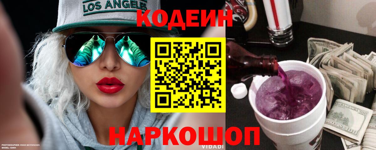 Кодеин напиток Lean (лин)  Codein Purple Drank  Вход с VPN  Сыктывкар 